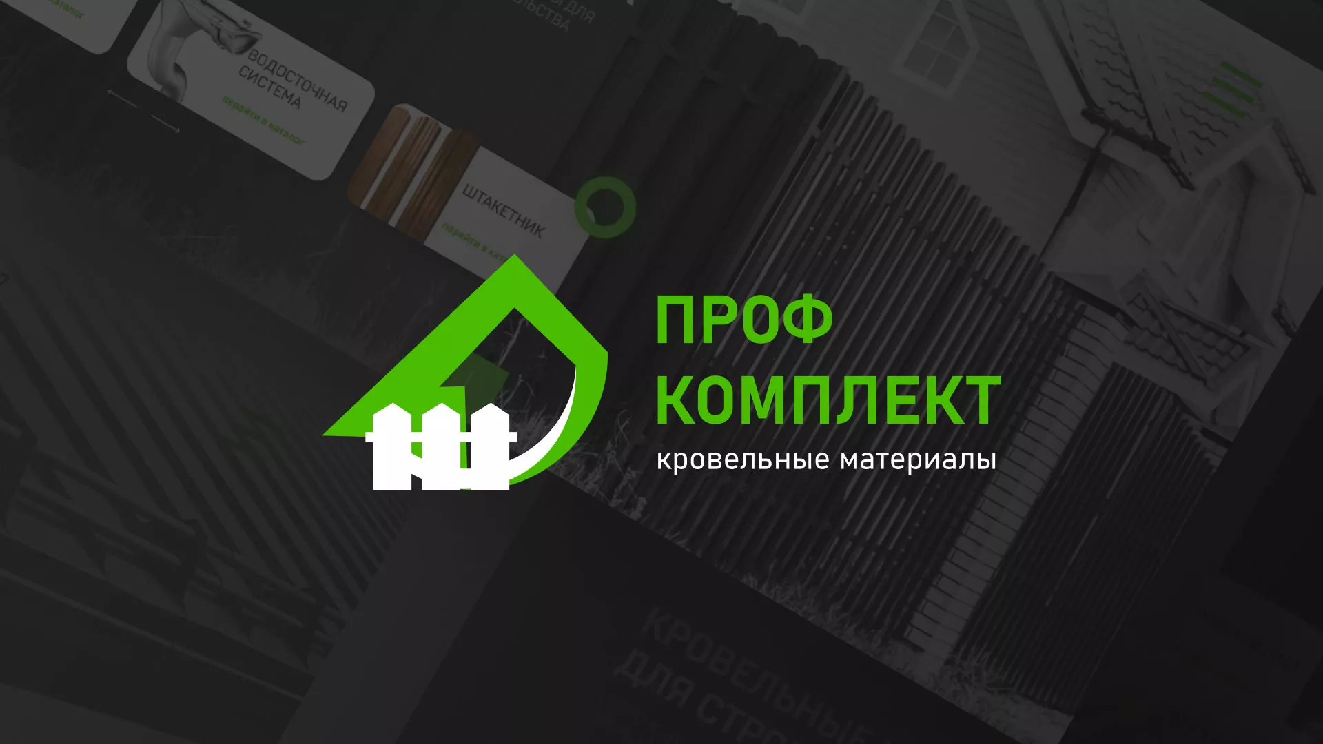 Создание сайта компании «Проф Комплект» в Белоярском
